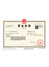 城步营业执照副本